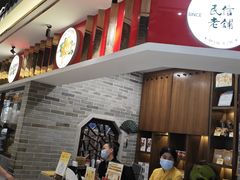 -民信老铺(双皮奶博物馆店)