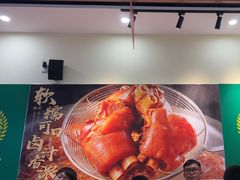 -点蹄·擂椒猪脚饭(汇金广场店)