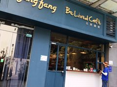 门面-Be Lived Cafe比例咖啡(摩天轮店)