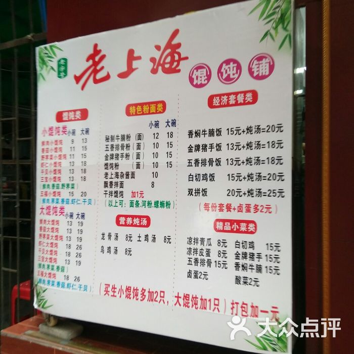 老上海馄饨铺价目表图片