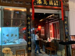 -添萬囍·天津三鲜捞面(天河城店)