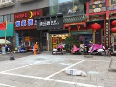 门面-四宜糕团店(南大街店)