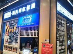 门面-眷村阿嬷(华润万象城店)