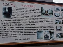 -于右任故居