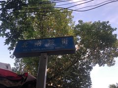 -三哥田螺(北书院街店)