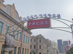 -張飛扒肉·龙江非遗(道外店)