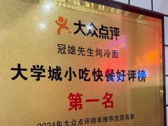 -冠雄先生烤冷面(熙街旗舰店)