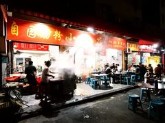 -自园小食店
