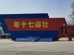 -中国航空博物馆