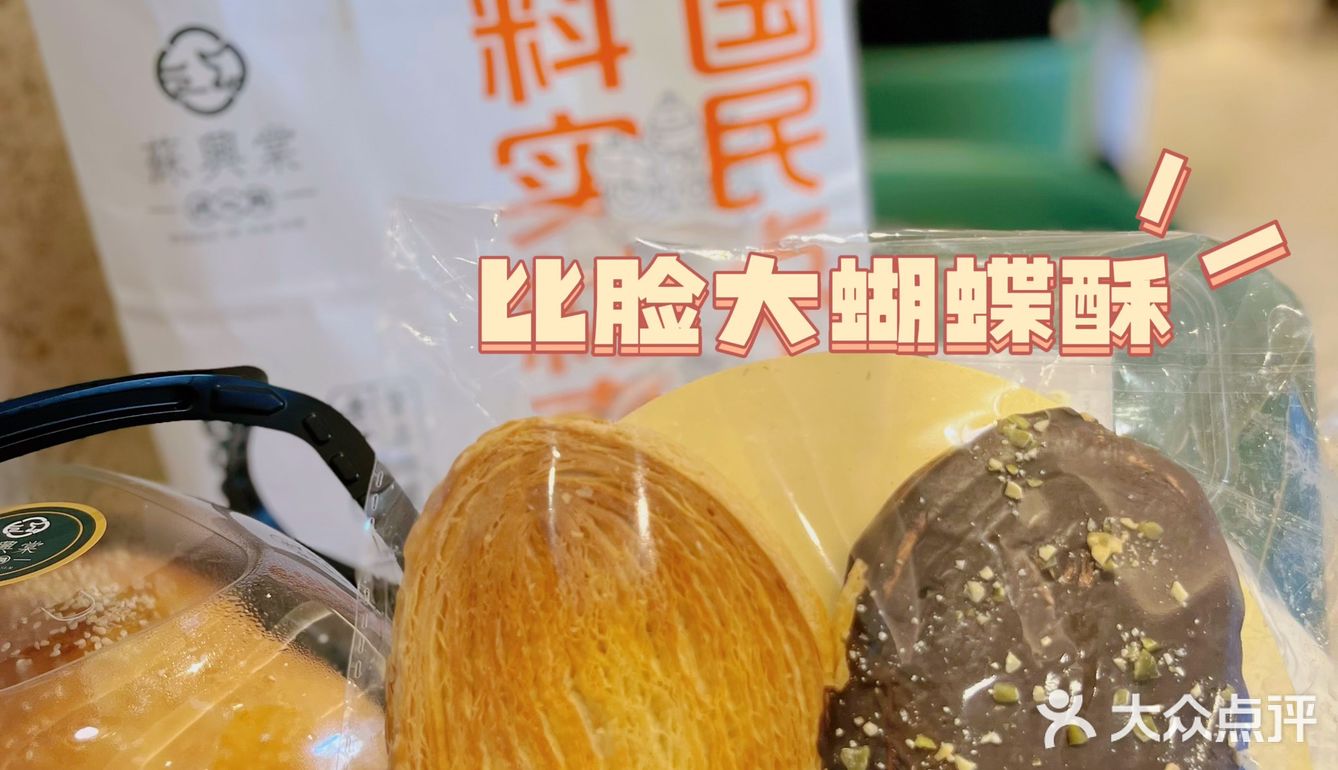 蘇興棠｜芜湖国民点心局探店🍰