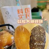 蘇興棠｜芜湖国民点心局探店🍰