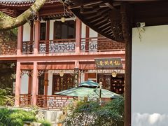 -十八棵（老龙井）御茶园(老龙井店)