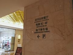 -湖州东吴开元名都酒店-滨河自助餐厅