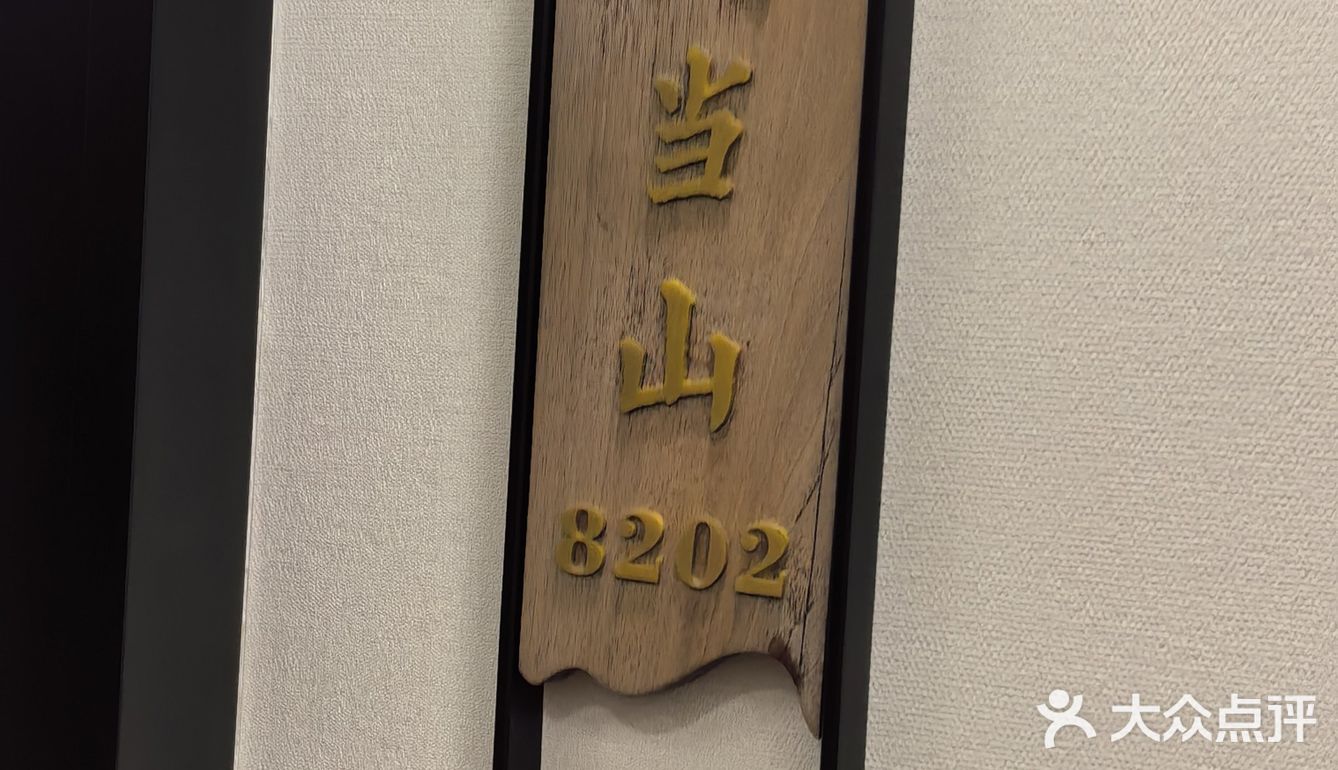 今天的包厢感觉不一样-京城的霸气[强]