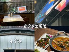 -老李家土菜馆·安吉地标美食