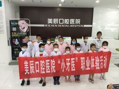 -威海美辰口腔医院(阳光大厦店)