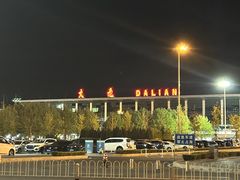 -大连周水子国际机场