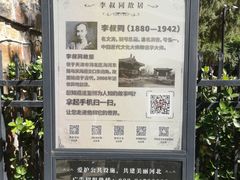-李叔同故居纪念馆