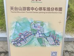 -天台山景区
