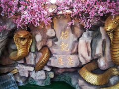 -榕记(番禺总店)