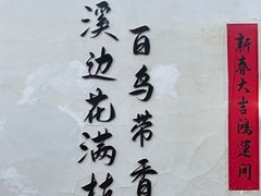 -西溪南古村落