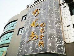 门面-清水湾·洗浴会所