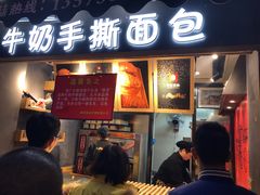-寻味唐派·牛奶手撕面包(府前街店)