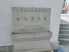 -松江清真寺