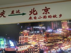 -重庆小面(贵友大厦店)