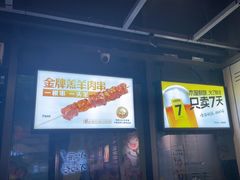 -木屋烧烤(龙岗龙城万科里店)
