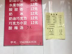 -二姐刨冰