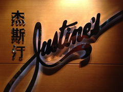 iphone_upload_pic-北京建国饭店杰斯汀法餐厅