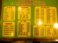 -永祥烧腊餐厅(虹口店)