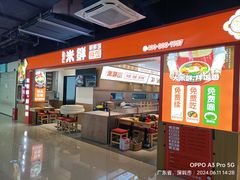 -庆米鲜朝鲜族拌饭(固戍店)