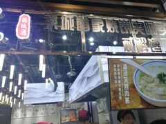 门面-肠王卤煮(西单食宝街店)
