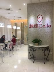 -银座Calla日式美容沙龙