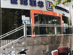 -世纪联华超市(马塍店)