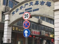 -盛港湾海鲜食府(黄沙店)