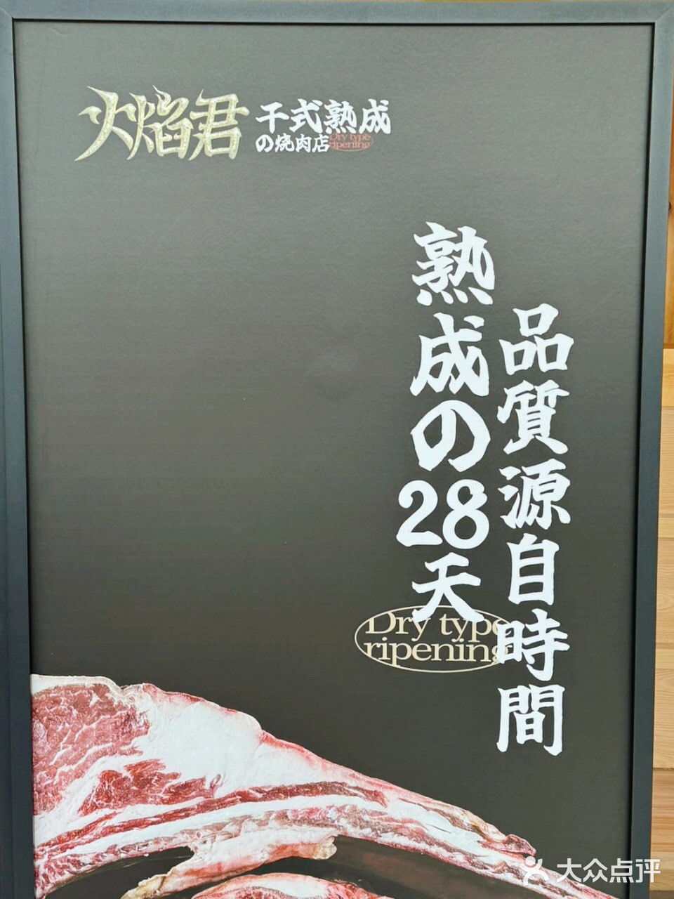 来上海怎么能不吃这家干式熟成烤肉餐厅！