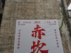 -赤坎·广东华侨国际旅游度假区