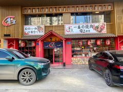 门面-青空日料烧肉烧鸟店(后湖兴业路店)