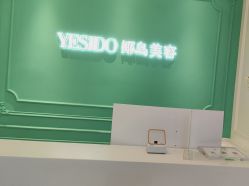 -YESIDO椰岛美容