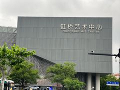 -虹桥艺术中心