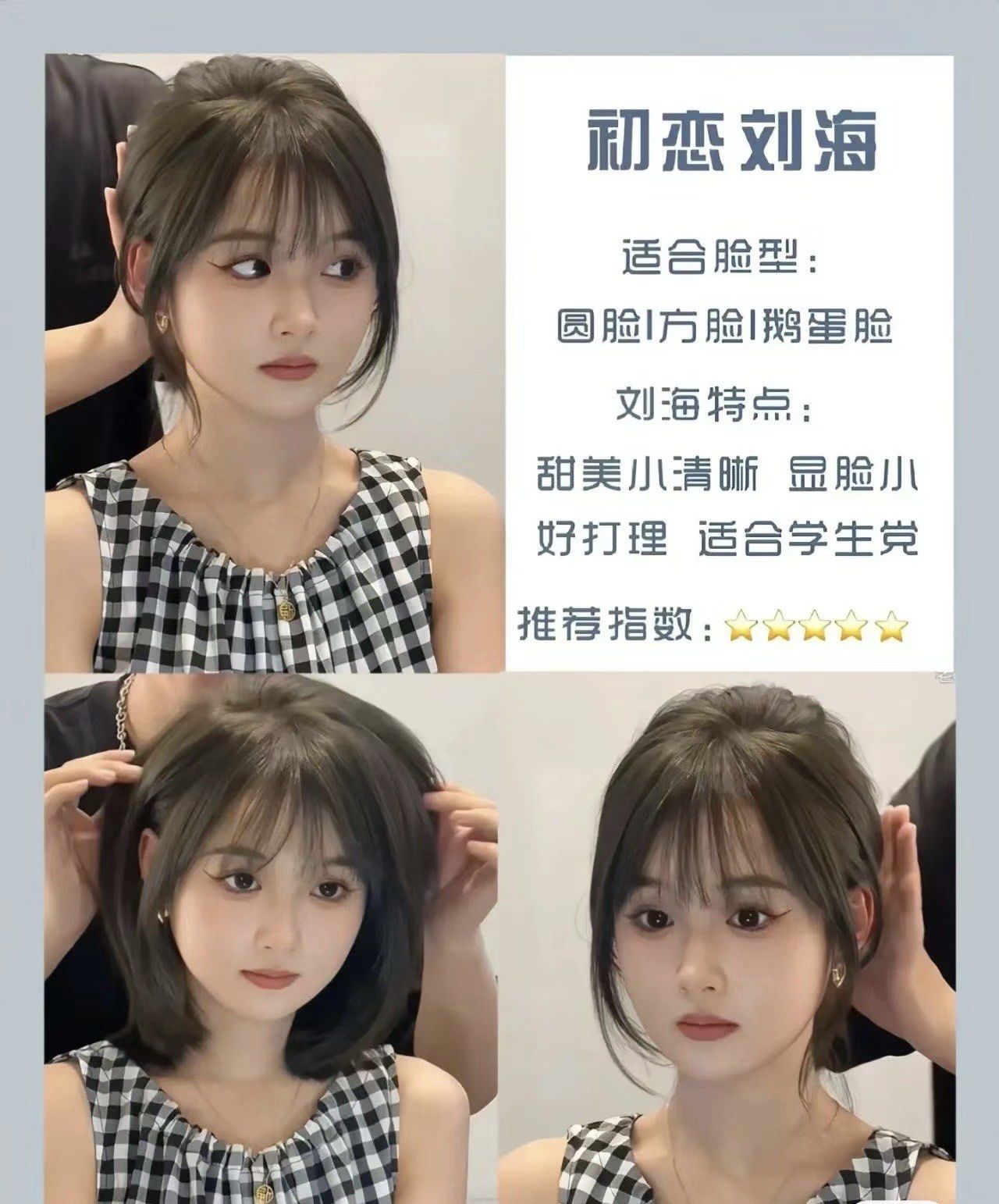 初恋刘海
