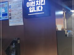 -Kyochon1991校村(共和路店)