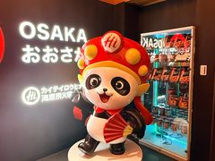 -海底捞(難波店)