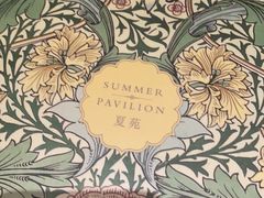 -夏苑(新加坡丽思卡尔顿美年酒店)