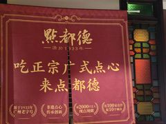 -点都德(珠江新城店)