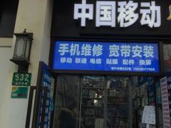-中国移动