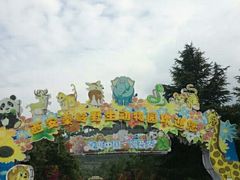 -西安秦岭野生动物园